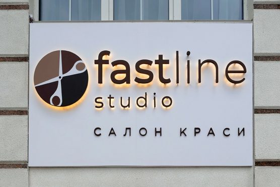 вывеска салона fastline studio