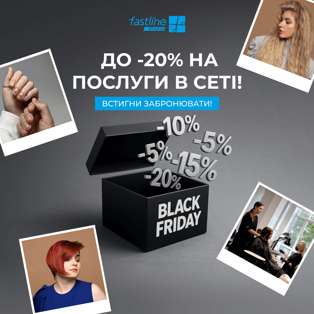 Black Friday Салон краси