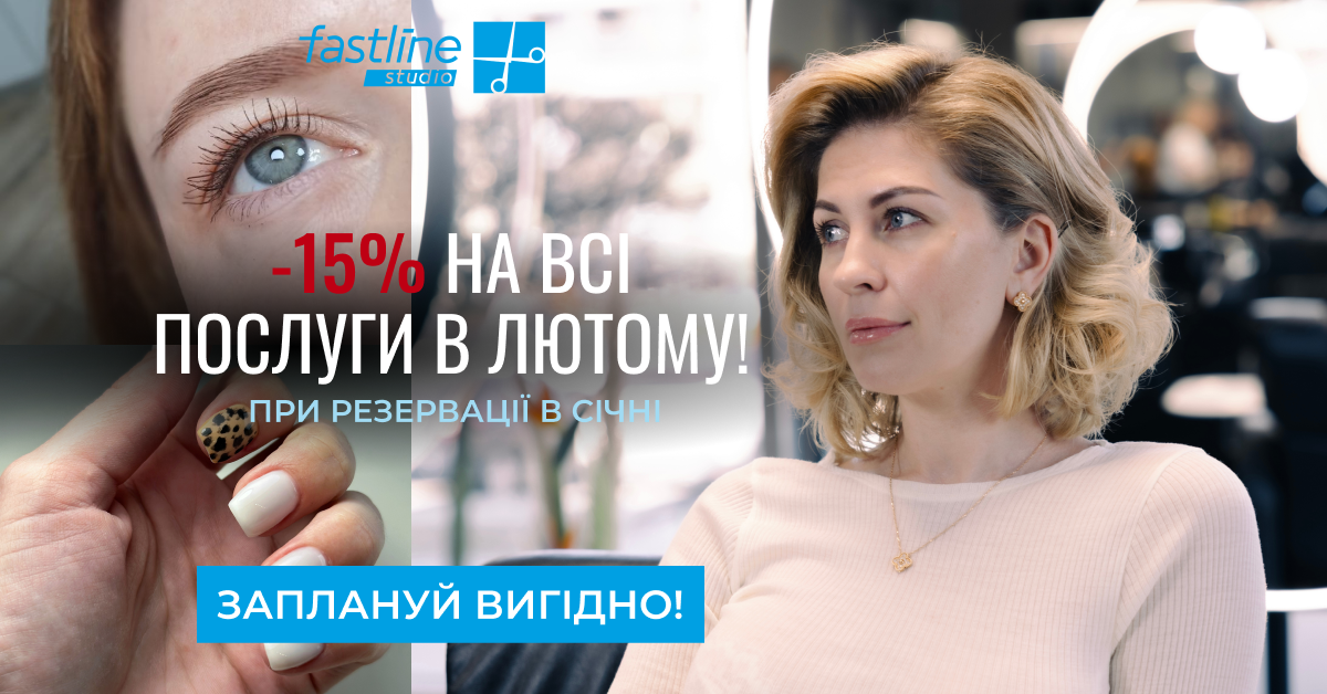 лютий-15%