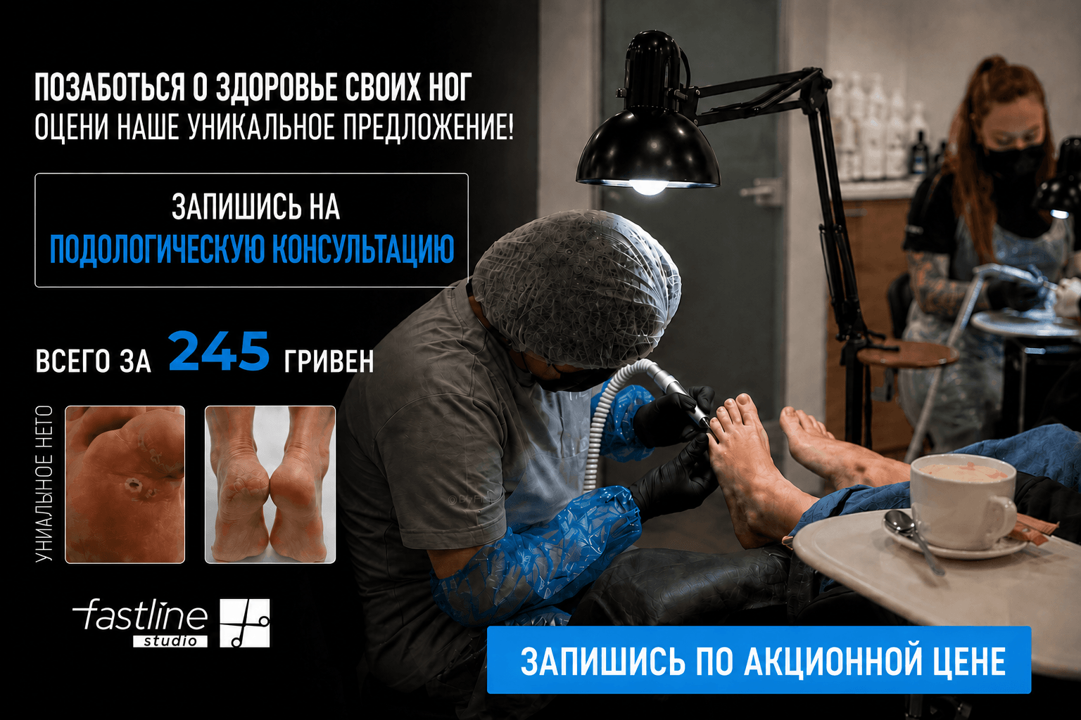 Консультация подолога со скидкой 65%! 🔎