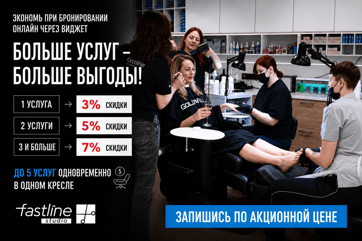 Запись в салон красоты, -3, 5 та 7%! 🔥