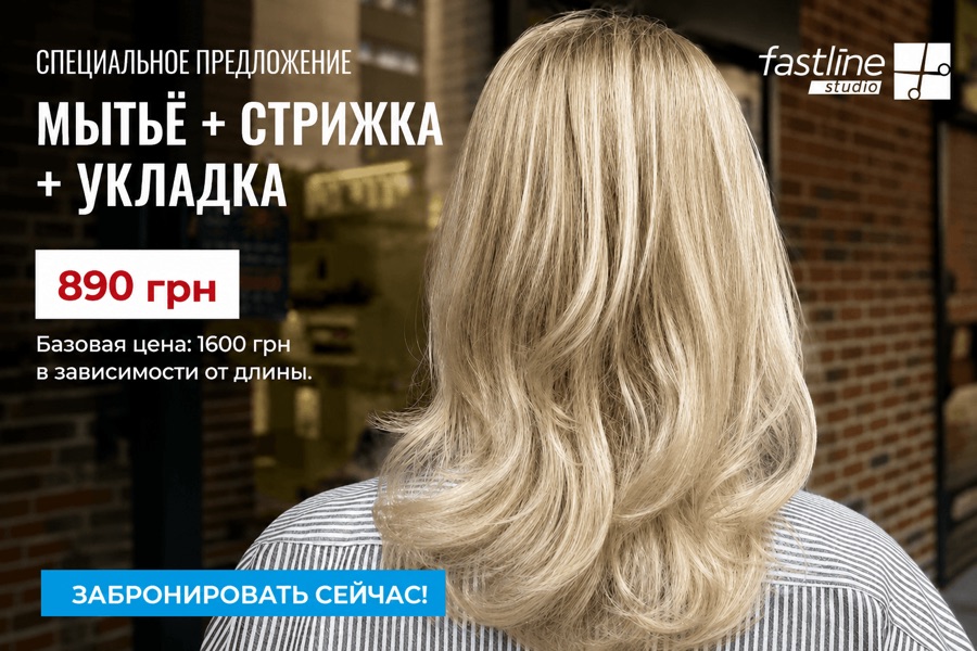 Женская стрижка по специальной цене 890 грн!